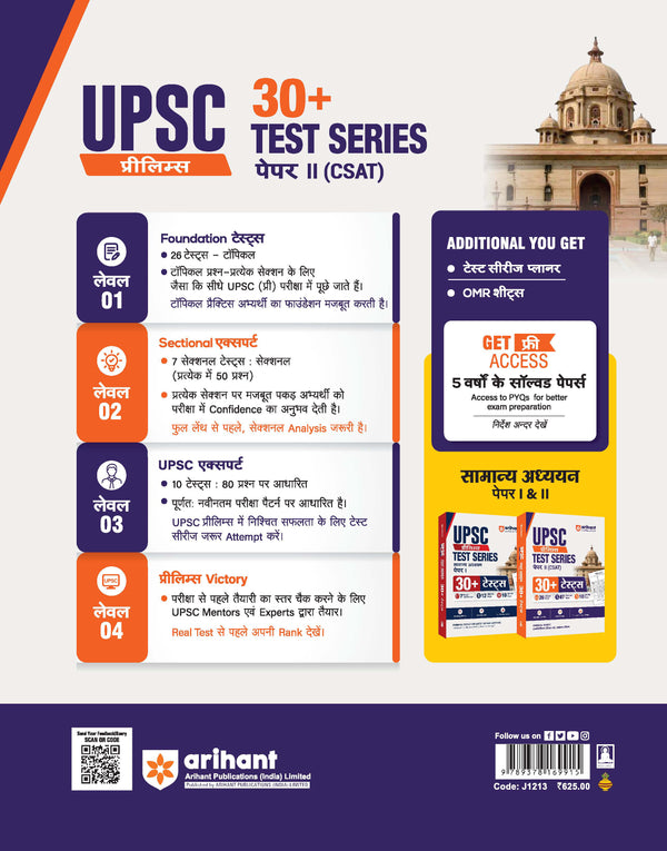 UPSC IAS Prelims 2027 CSAT (Samanya Adhyan Paper II) Test Series | 30+ Tests with 26 Topical Tests, 7 Sectional Tests & 10 Full-Length Mock Tests | OMR Sheets, AIR Mock Test & 100 Trending Topics
