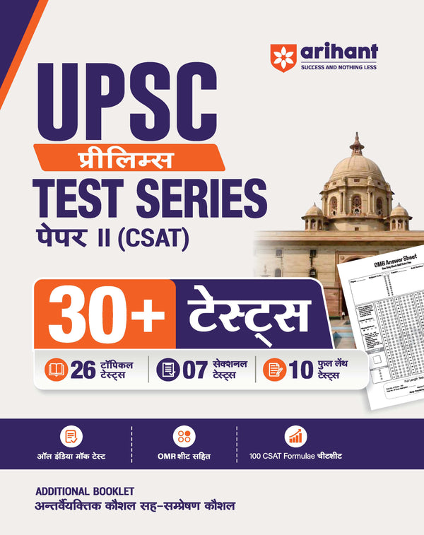 UPSC IAS Prelims 2027 CSAT (Samanya Adhyan Paper II) Test Series | 30+ Tests with 26 Topical Tests, 7 Sectional Tests & 10 Full-Length Mock Tests | OMR Sheets, AIR Mock Test & 100 Trending Topics