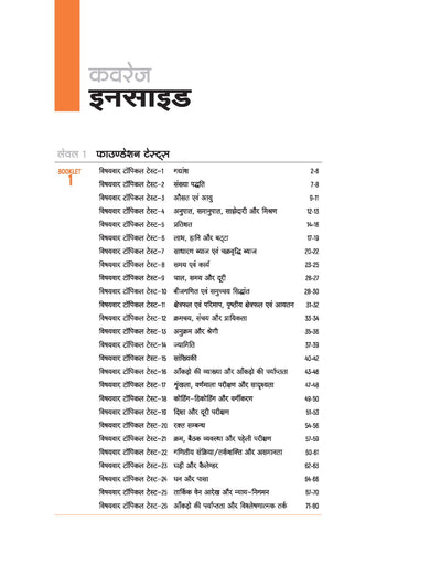 UPSC IAS Prelims 2026 – General Studies (Samanya Adhyan) CSAT Paper 2 | Prelims Abhyaas | 30+ Tests (26 Topical + 07 Sectional + 10 Full-Length) | 100 CSAT Formulae Cheatsheet for Quick Revision | Hindi Medium