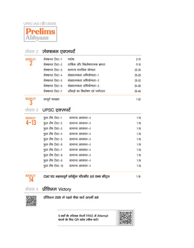UPSC IAS Prelims 2026 – General Studies (Samanya Adhyan) CSAT Paper 2 | Prelims Abhyaas | 30+ Tests (26 Topical + 07 Sectional + 10 Full-Length) | 100 CSAT Formulae Cheatsheet for Quick Revision | Hindi Medium