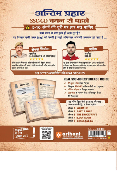 SSC GD Constable Exam 2026 Mock Drill | 15 Full-Length Tests with Coaching Notes | CAPFs, SSF & Assam Rifles | Based on Real SSC-GD Exam Pattern | Free 5 Online Mock Tests & PDF Solved Papers | Hindi Medium