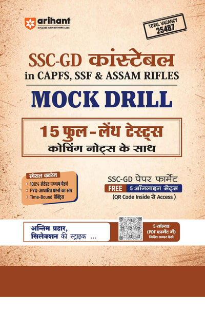 Combo of SSC GD Constable Exam 2026 | MOCK Drill Test & 42 Solved Papers-3360 MCQs | English Medium