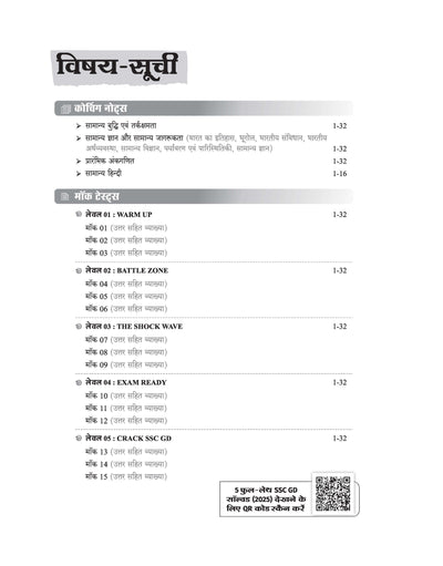 SSC GD Constable Exam 2026 Mock Drill | 15 Full-Length Tests with Coaching Notes | CAPFs, SSF & Assam Rifles | Based on Real SSC-GD Exam Pattern | Free 5 Online Mock Tests & PDF Solved Papers | Hindi Medium