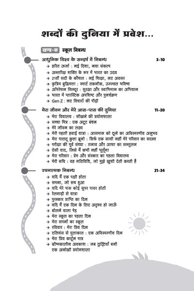 School Essay (Nibandh) & Creative Writing (Rachnatmak Lekhan) | Class 6 to 8 | 100+ Essay (Nibandh) on Major Topics | Letter Writing, Story Writing, Paragraph, Notice & Email Writing