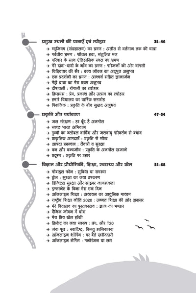 School Essay (Nibandh) & Creative Writing (Rachnatmak Lekhan) | Class 6 to 8 | 100+ Essay (Nibandh) on Major Topics | Letter Writing, Story Writing, Paragraph, Notice & Email Writing