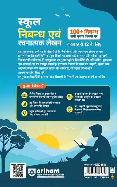 School Essay (Nibandh) & Creative Writing (Rachnatmak Lekhan) | Class 9 to 12 | 100+ Essay (Nibandh) on Major Topics | Letter Writing, Story Writing, Paragraph, Notice & Email Writing