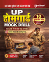Combo of UP Home Gaurd Bharti Pariksha 2026 |  Study Notes & Practice Workbook & 10 Full-Length Mock Tests | Hindi Medium