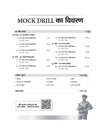 UP Home Guard 2026 Mock Drill | 10 Full-Length Mock Tests | 1000+ High-Quality Questions | Real Exam Practice with Detailed Solutions | Free UP GK Notes & Current Affairs | Based on Latest UP Police Bharti Pattern
