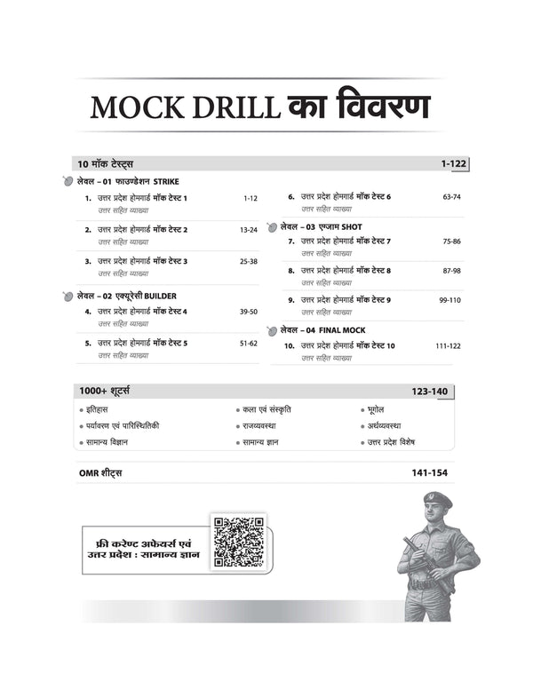 UP Home Guard 2026 Mock Drill | 10 Full-Length Mock Tests | 1000+ High-Quality Questions | Real Exam Practice with Detailed Solutions | Free UP GK Notes & Current Affairs | Based on Latest UP Police Bharti Pattern