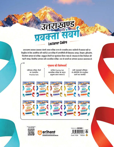Uttarakhand Lecturer Cadre Exam | Ganit(Maths) Paper I & II | 14 Practice Sets with 2 Solved Papers (2018 & 2021) | Quick Revision Notes | As per Latest Changes Issued by UKPSC