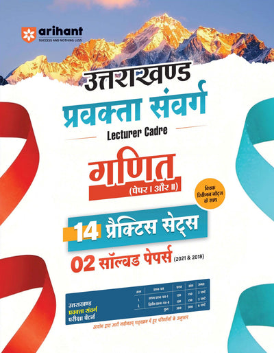 Uttarakhand Lecturer Cadre Exam | Ganit(Maths) Paper I & II | 14 Practice Sets with 2 Solved Papers (2018 & 2021) | Quick Revision Notes | As per Latest Changes Issued by UKPSC