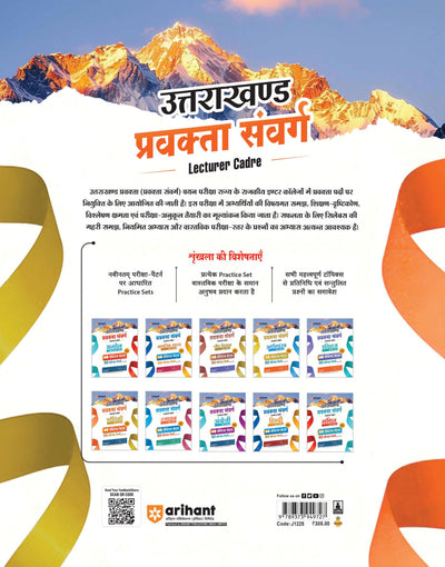 Uttarakhand Lecturer Cadre Exam | Bhautiki (Physics) Paper I & II | 14 Practice Sets with 2 Solved Papers (2018 & 2021) | Quick Revision Notes | As per Latest Changes Issued by UKPSC