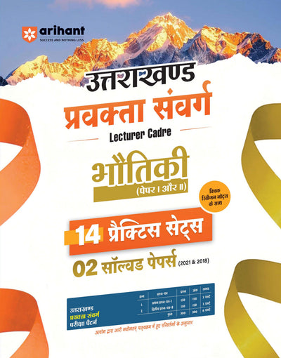Uttarakhand Lecturer Cadre Exam | Bhautiki (Physics) Paper I & II | 14 Practice Sets with 2 Solved Papers (2018 & 2021) | Quick Revision Notes | As per Latest Changes Issued by UKPSC