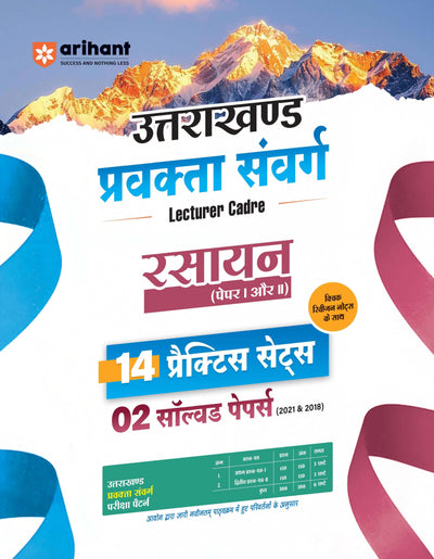 Uttarakhand Lecturer Cadre (Pravakta Samvarg) Exam | Rasayan (Chemistry) Paper I & II | 14 Practice Sets with 2 Solved Papers (2018 & 2021) | Quick Revision Notes | As per Latest Changes Issued by UKPSC