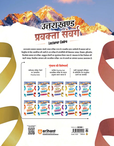 Uttarakhand Lecturer Cadre (Pravakta Samvarg) Exam | Jeev Vigyan (Biology) Paper I & II | 14 Practice Sets with 2 Solved Papers (2018 & 2021) | Quick Revision Notes | As per Latest Changes Issued by UKPSC