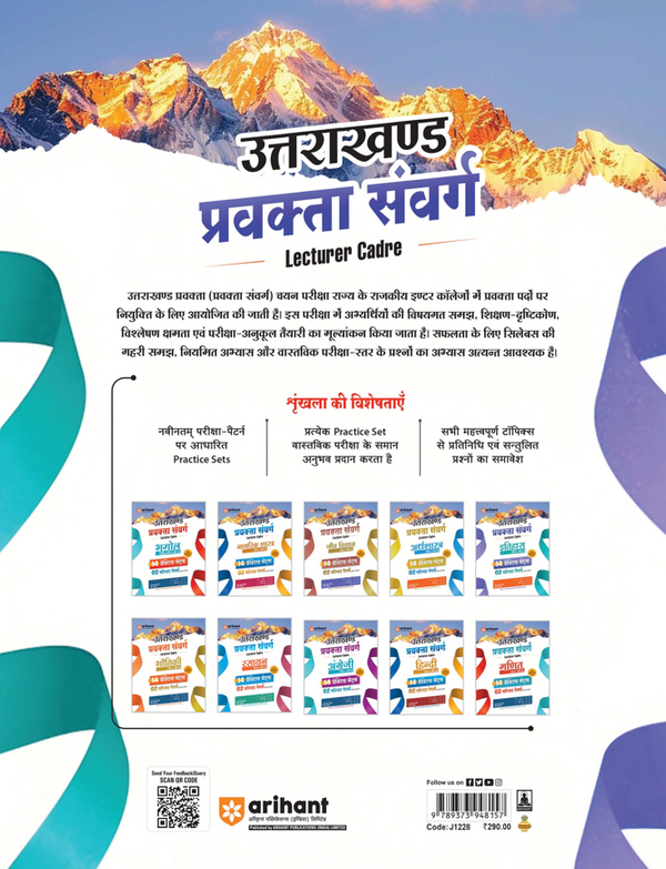 Uttarakhand Lecturer Cadre Exam | Itihas (Paper I & II)| 14 Practice Sets with 2 Solved Papers (2018 & 2021) | Quick Revision Notes | As per Latest Changes Issued by UKPSC