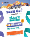 Uttarakhand Lecturer Cadre Exam | Itihas (Paper I & II)| 14 Practice Sets with 2 Solved Papers (2018 & 2021) | Quick Revision Notes | As per Latest Changes Issued by UKPSC