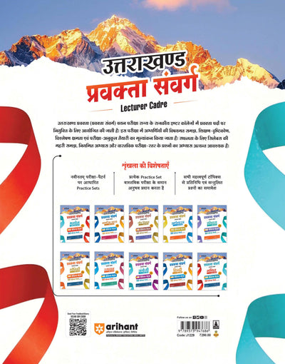 Uttarakhand Lecturer Cadre (Pravakta Samvarg) Exam | Bhugol (Geography) Paper I & II | 14 Practice Sets with 2 Solved Papers (2018 & 2021) | Quick Revision Notes | As per Latest Changes Issued by UKPSC
