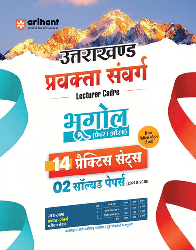 Uttarakhand Lecturer Cadre (Pravakta Samvarg) Exam | Bhugol (Geography) Paper I & II | 14 Practice Sets with 2 Solved Papers (2018 & 2021) | Quick Revision Notes | As per Latest Changes Issued by UKPSC