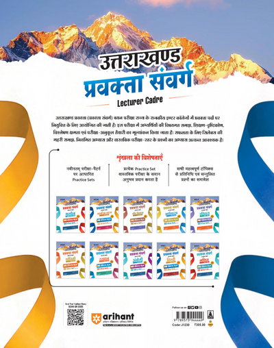 Uttarakhand Lecturer Cadre Exam | Nagrik Sastra(Civics) Paper I & II | 14 Practice Sets with 2 Solved Papers (2018 & 2021) | Quick Revision Notes | As per Latest Changes Issued by UKPSC