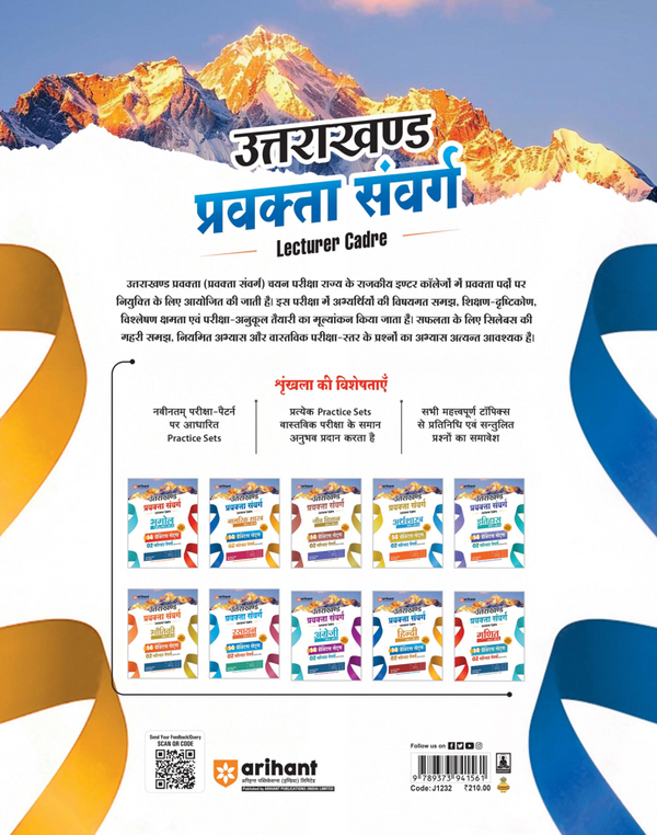 Uttarakhand Lecturer Cadre Exam | Hindi (Paper I & II) | 14 Practice Sets with 2 Solved Papers (2018 & 2021) | Quick Revision Notes | As per Latest Changes Issued by UKPSC
