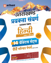 Uttarakhand Lecturer Cadre Exam | Hindi (Paper I & II) | 14 Practice Sets with 2 Solved Papers (2018 & 2021) | Quick Revision Notes | As per Latest Changes Issued by UKPSC