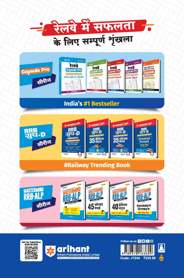 Railway One Liner | General Studies & Science (Samanya Adhyan evam Vigyan) | for NTPC, ALP, Technician, Group D, JE, RPF Exams | Quick Revision Notes Based on Latest PYQs till 2026