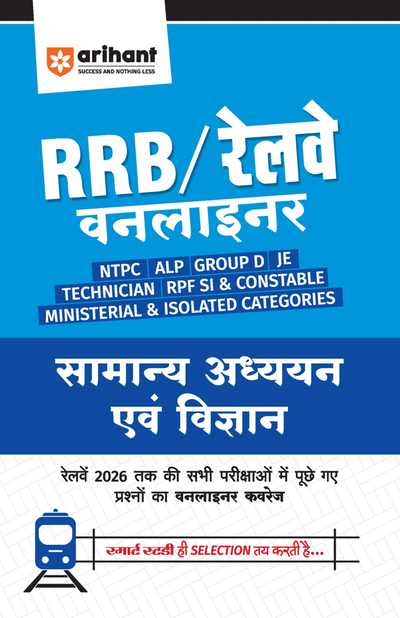 Railway One Liner | General Studies & Science (Samanya Adhyan evam Vigyan) | for NTPC, ALP, Technician, Group D, JE, RPF Exams | Quick Revision Notes Based on Latest PYQs till 2026