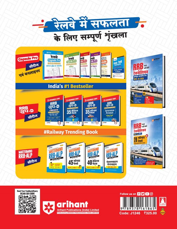 RRB Technician Grade-III CBT 2026 | 24 Solved Papers (2024–2026) | Detailed Solutions, Time Saving Tricks, 5 Free Mock Tests | Equally Useful for Technician Grade I Exam | Hindi Medium