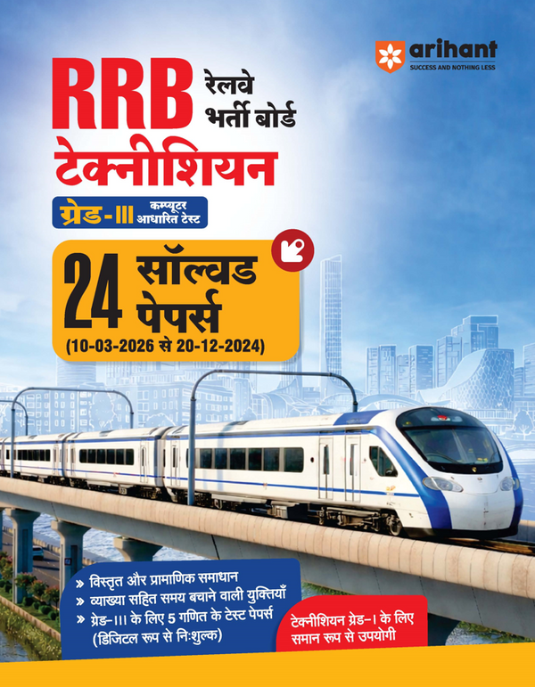 RRB Technician Grade-III CBT 2026 | 24 Solved Papers (2024–2026) | Detailed Solutions, Time Saving Tricks, 5 Free Mock Tests | Equally Useful for Technician Grade I Exam | Hindi Medium