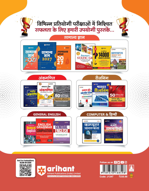 Jharkhand Kakshpal (Male/Female) Competitive Exam 2026 Abhyas Pustika | 20 Practice Sets (Paper 1 & Paper 3) Based on Latest Exam Pattern & Syllabus | with OMR Sheet