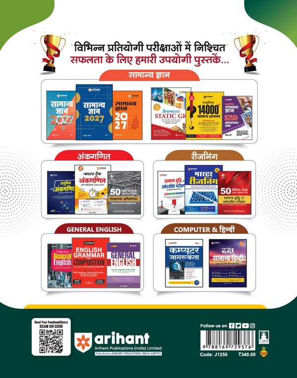 UP Lower PCS Main Exam 2026 | 15 Practice Sets, 4 Solved Papers & OMR Sheets | Special Notes on UP GK, Computer Knowledge, Current Affairs & General Studies | Hindi Medium