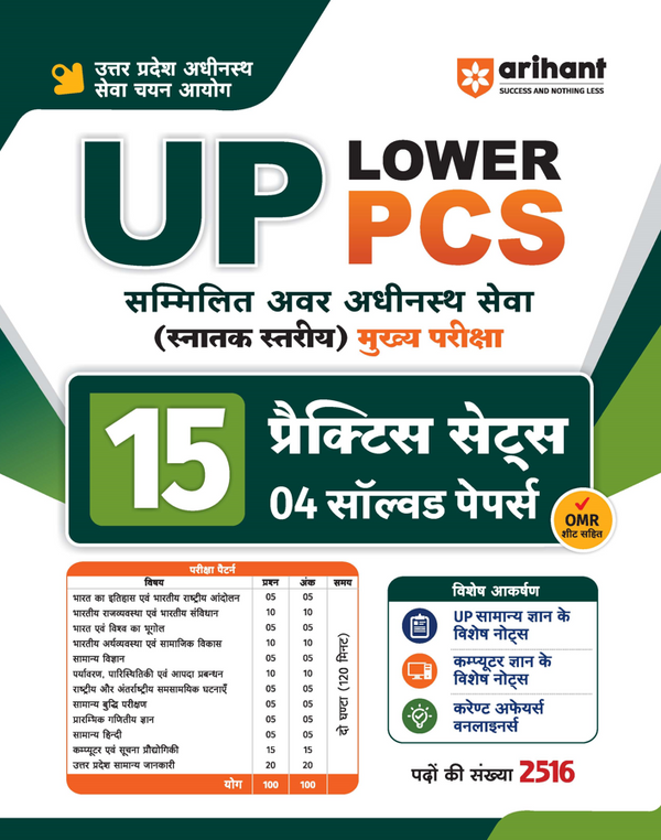 UP Lower PCS Main Exam 2026 | 15 Practice Sets, 4 Solved Papers & OMR Sheets | Special Notes on UP GK, Computer Knowledge, Current Affairs & General Studies | Hindi Medium