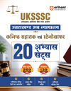 UKSSSC Uttarakhand High Court Junior Assistant (Kanisth Sahayak) & Stenographer Exam 2026 | 20 Practice Sets with OMR Sheets, Detailed Solutions & Latest Solved Paper
