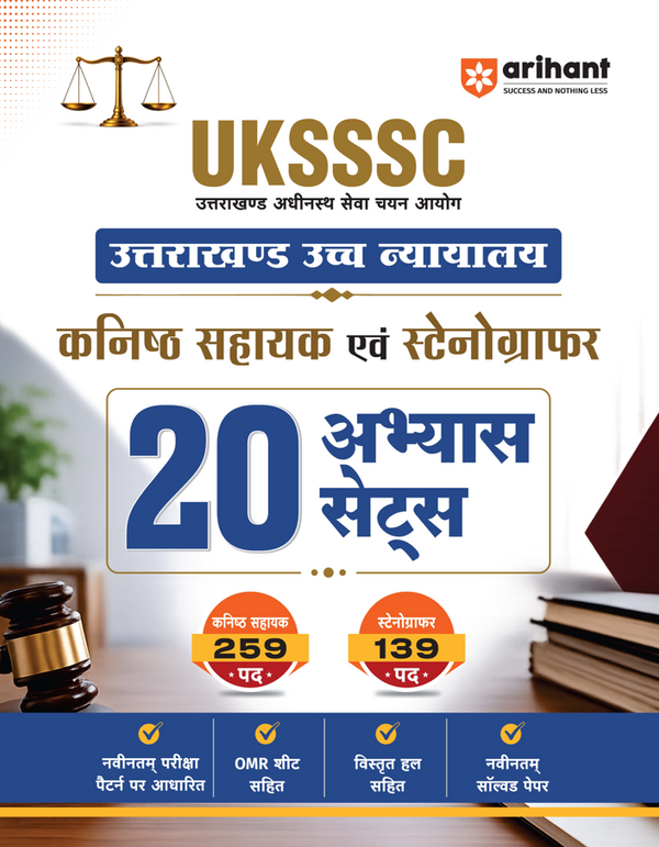 UKSSSC Uttarakhand High Court Junior Assistant (Kanisth Sahayak) & Stenographer Exam 2026 | 20 Practice Sets with OMR Sheets, Detailed Solutions & Latest Solved Paper