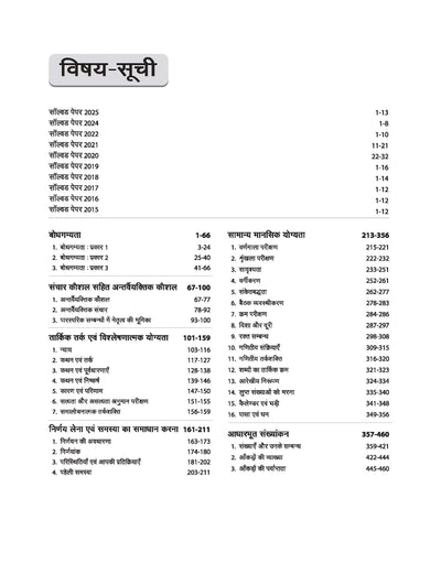 MPPSC General Aptitude Test (Paper -2) |Study Guide | With Solved Paper 2025-2015 & 10 Crack Test Based On Latest Pattern | Hindi Medium