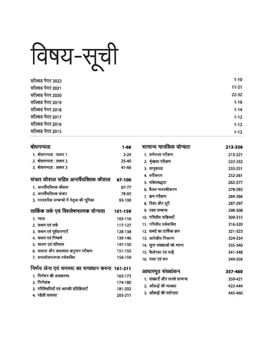 MPPSC General Aptitude Test (Paper -2) |Hindi Medium