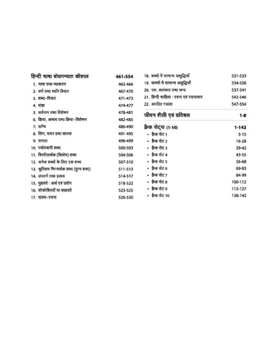 MPPSC General Aptitude Test (Paper -2) |Study Guide | With Solved Paper 2025-2015 & 10 Crack Test Based On Latest Pattern | Hindi Medium