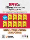 MPPSC General Aptitude Test (Paper -2) |Study Guide | With Solved Paper 2025-2015 & 10 Crack Test Based On Latest Pattern | Hindi Medium
