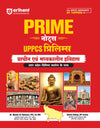 Prime Notes UPSC Prelims Prachin avom Madhyakalin Itihas (Ancient & Medieval History) | Covers Uttar Pradesh Specific Topics) | PYQ-Based Crisp Notes for Quick Revision | Complete Syllabus Coverage for UPSC Prelims