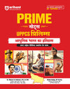Prime Notes UPSC Prelims Aadhunik Bharat Ka Itihas (Modern Indian History) | Covers Uttar Pradesh Specific Topics) | PYQ-Based Crisp Notes for Quick Revision | Complete Syllabus Coverage for UPSC Prelims