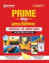 Prime Notes UPSC Prelims Arthvyavastha avom Aarthik Bhugol (Economy & Economic Geography) | Covers Uttar Pradesh Specific Topics) | PYQ-Based Crisp Notes for Quick Revision | Complete Syllabus Coverage for UPSC Prelims