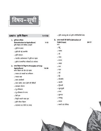 Agriculture Science Complete Resource for Agriculture Competitive Exams (Agri Master) | MCQs with Latest Question Paper | By Pushpendra Kumar Karhana | Hindi Medium