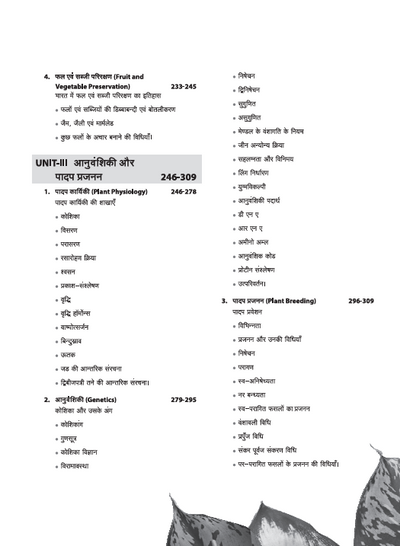 Agriculture Science Complete Resource for Agriculture Competitive Exams (Agri Master) | MCQs with Latest Question Paper | By Pushpendra Kumar Karhana | Hindi Medium