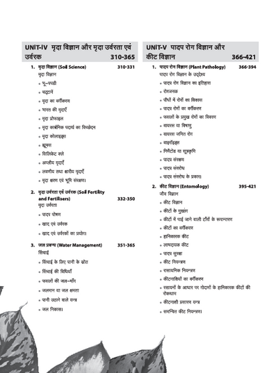 Agriculture Science Complete Resource for Agriculture Competitive Exams (Agri Master) | MCQs with Latest Question Paper | By Pushpendra Kumar Karhana | Hindi Medium