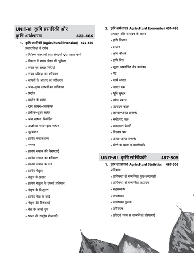 Agriculture Science Complete Resource for Agriculture Competitive Exams (Agri Master) | MCQs with Latest Question Paper | By Pushpendra Kumar Karhana | Hindi Medium