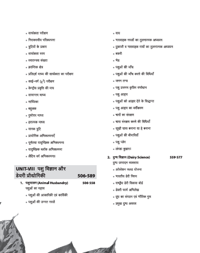 Agriculture Science Complete Resource for Agriculture Competitive Exams (Agri Master) | MCQs with Latest Question Paper | By Pushpendra Kumar Karhana | Hindi Medium