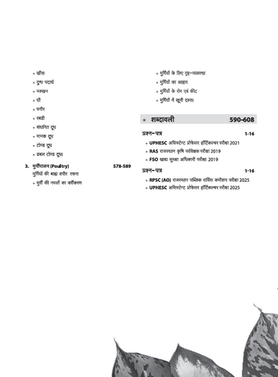 Agriculture Science Complete Resource for Agriculture Competitive Exams (Agri Master) | MCQs with Latest Question Paper | By Pushpendra Kumar Karhana | Hindi Medium