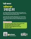 Agriculture Science Complete Resource for Agriculture Competitive Exams (Agri Master) | MCQs with Latest Question Paper | By Pushpendra Kumar Karhana | Hindi Medium