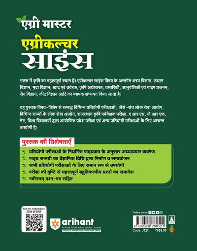 Agriculture Science Complete Resource for Agriculture Competitive Exams (Agri Master) | MCQs with Latest Question Paper | By Pushpendra Kumar Karhana | Hindi Medium
